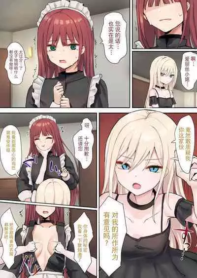 Moushiwake Gozaimasen Iris-sama. | 非常抱歉爱丽丝小姐。