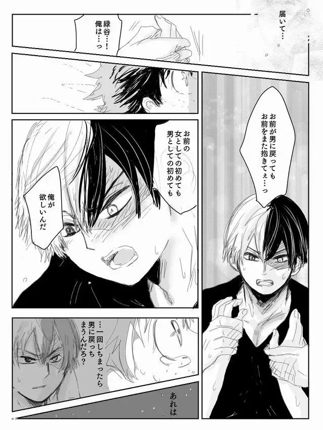 Todoroki ni ~yota de manga