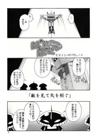 (Danmenzu Comic 1) [Oretachi Misnon Ikka (Misnon the Great)] Tuihou-kakugo Version.11 (Pani Poni)