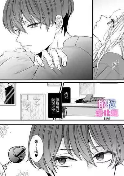 kyoudai da kedo sa re nakere ba etti zya nai yo ne｜虽然是姐弟 但不插入的话 就不算 做爱了吧