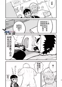 (C80) [Kokoro Kanzume (Korosuke)] Asedaku Yell!! | 大汗淋漓应援团! [Chinese] [黑夜汉化组]