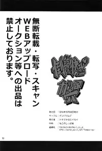 (Futaket 12.5) [Temparing (Tokimachi Eisei)] Tousaku to kaikan no kari ana (Dance with Devils)