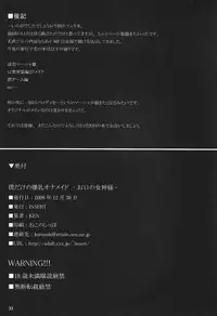 (C75) [INSERT (KEN)] Boku dake no Bakunyuu Ona-maid -Okuchi no Megami-sama- | My Personal Big Breasted Masturbation Maid Oral Goddess [English] [SaHa]