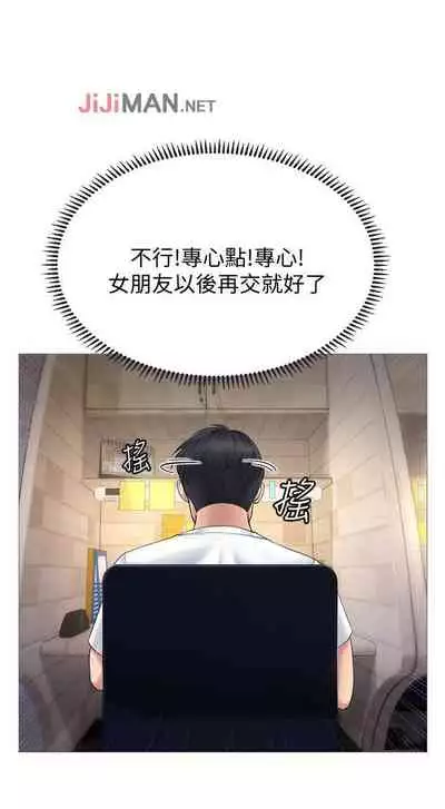 【周四连载】享乐补习街（作者：NUWARU&清涼） 第1~36话