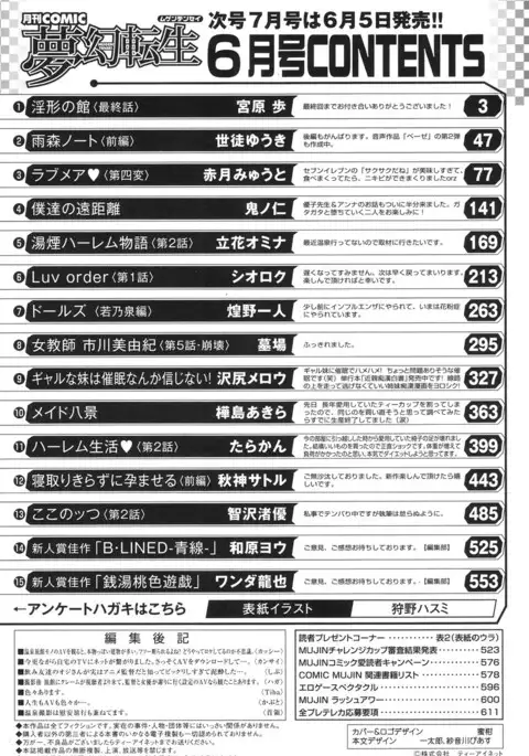 COMIC Mugen Tensei 2017-06