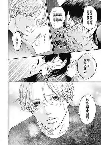 [Karen] konya hoken-shitsu de guchagucha ni ​ | 今夜、于保健室甜蜜融化 1-3 [Chinese] [莉赛特汉化组]