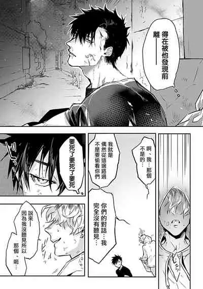 [Anthology] Dom/Sub Universe BL 01-02 [Chinese] [冒险者公会] [Digital] [Ongoing]