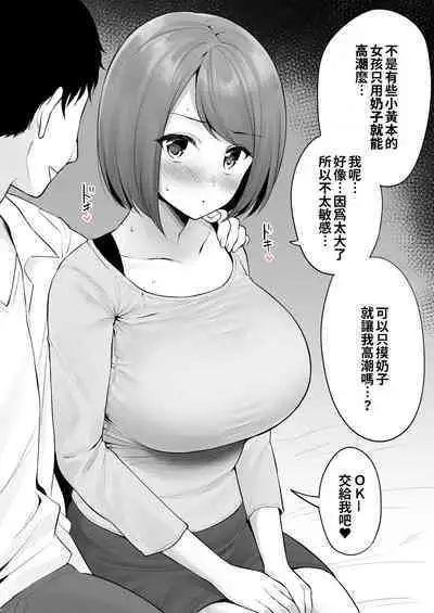 Ero manga mitai na chichi iki ga shite mita kute joseiyo fuzoku ni kichatta ko | 想嘗嘗像Ｈ漫一樣用奶子高潮而來到女用風俗店的女孩