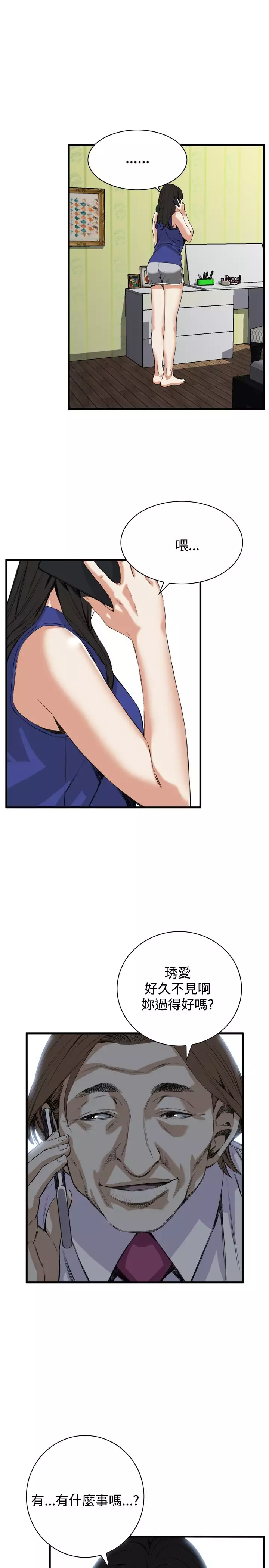 Take a Peek 偷窥 Ch.39~54 中文