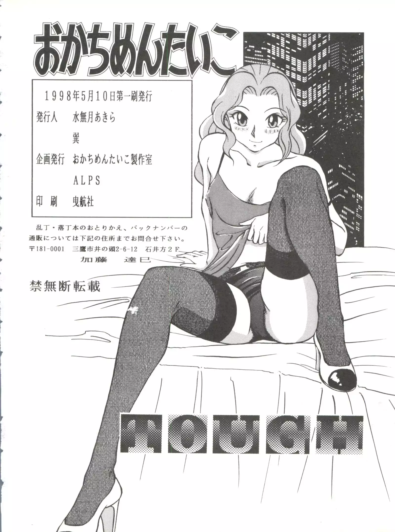 Okachimentaiko Tough