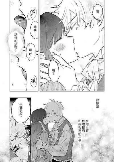 [Isotetsu / Serinarise] ijiwaru denka wa hanayome o nigasanai ~ tsundere dekiai oji no ama sugiru wana ~ | 坏心眼的王子让新娘无处可逃～傲娇溺爱王子甜过头的陷阱～ [Chinese] [莉赛特汉化组]