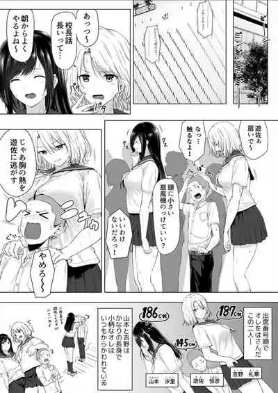 [Hachimitsu] Shinchousa 40cm, Kyou mo Omocha ni Saretemasu ~ Dekkai JK no Iinari SEX (1-2)