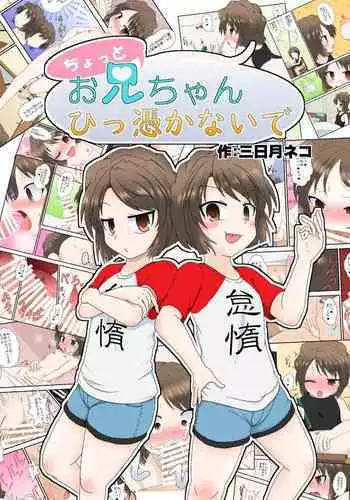 Chotto Onii-chan Hittsukanaide