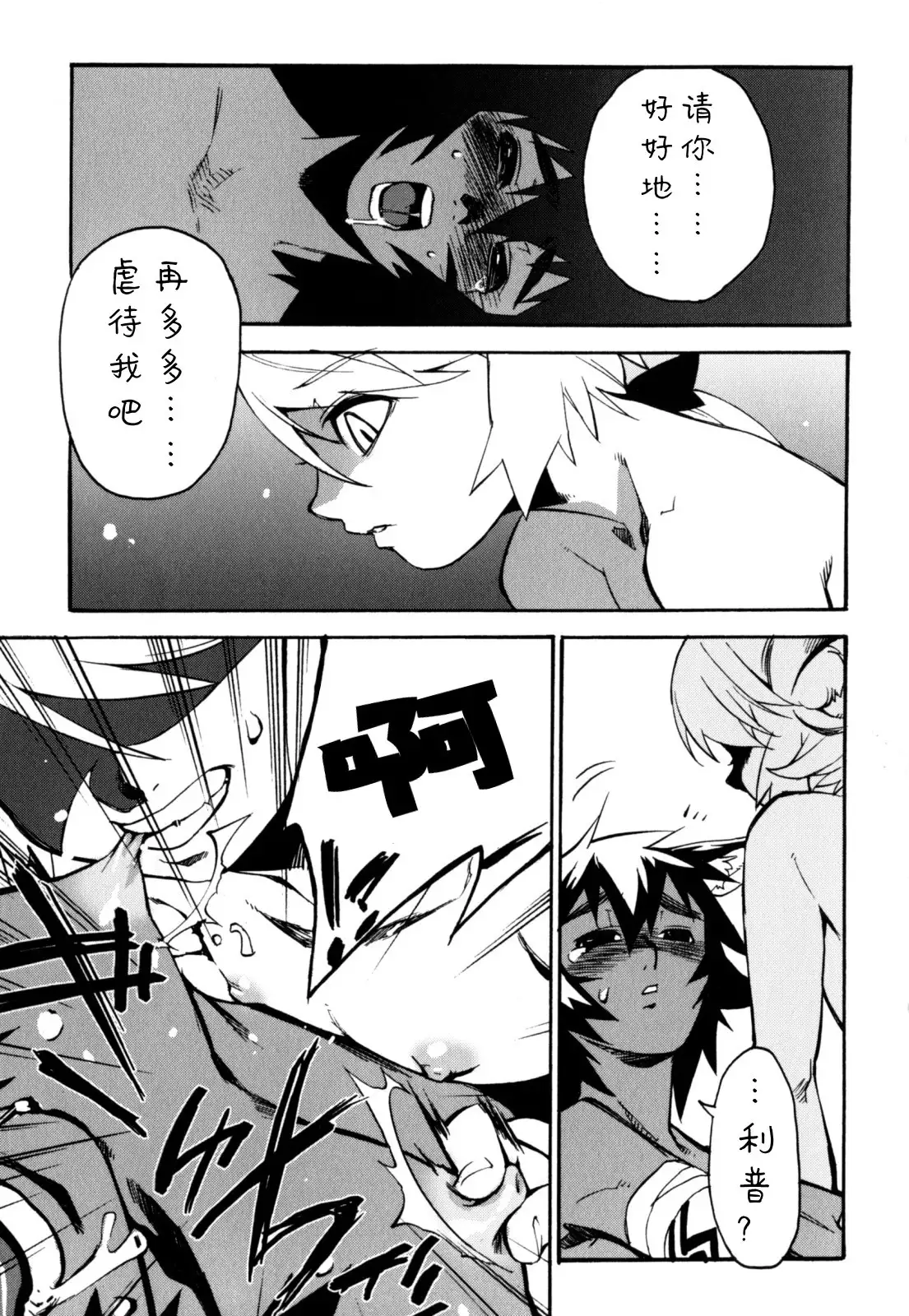 Nipple Boy Fragments Ch. 1-5