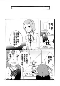 (Makitan!) [Niratama (Sekihara, Hiroto)] Yume to Gen to Rum Raisin (Love Live!) [Chinese] [沒有漢化]