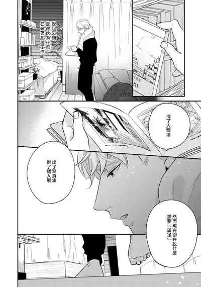 [Utsumi Long] Omae no Yubi de Toroketara | 被你的指尖融化 1-4 [Chinese] [拾荒者汉化组] [Digital]