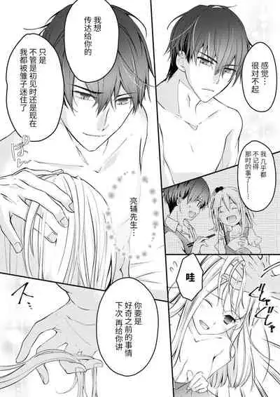 [Suzunari Ichigo] Akiyama Syacyou no Gorioshi Ecchi ha Aiyuedesu!? | 秋山社长霸总式强制爱是爱我的体现！？ Ch. 1-6end 完结 [Chinese] [莉赛特汉化组]