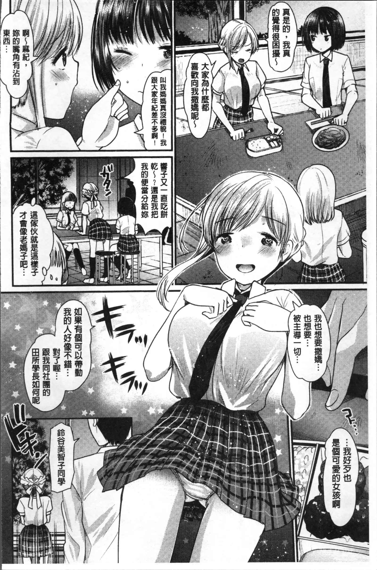 Fujun Isei Kouhai no Susume