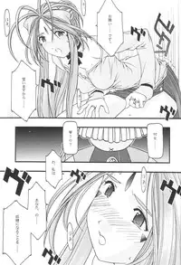 [sandglass (Uyuu Atsuno)] Ao 1-3 (Ah! My Goddess)