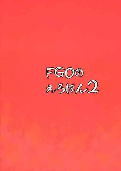 [Majimeya (isao)] FGO no Erohon 1-4 (Fate/Grand Order) [Digital] [English]