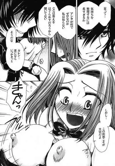 [Nyagos (Yatengetu)] CHAOTIC CHAOS (CODE GEASS: Lelouch of the Rebellion)