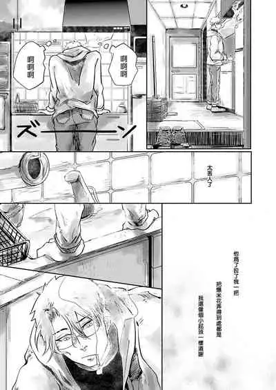 [Ichimatsu Dango] Koharu Biyori ni Hai ga Saku | 小阳春时灰尘盛开 Ch. 1-3 [Chinese] [马栏山汉化组x冒险者公会] [Digital]