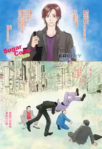 [Natsume Isaku] Sugar Code 1~3 [Chinese]