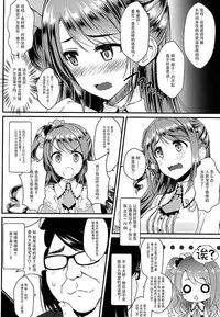 (C88) [Yakiniku Tabetai (Delaware)] Uzuki-chan no Suimin Kaihatsu ~Chiryou to Shoushita Honki no Kozukuri Sex~ (THE IDOLM@STER CINDERELLA GIRLS) [Chinese] [脸肿汉化组]