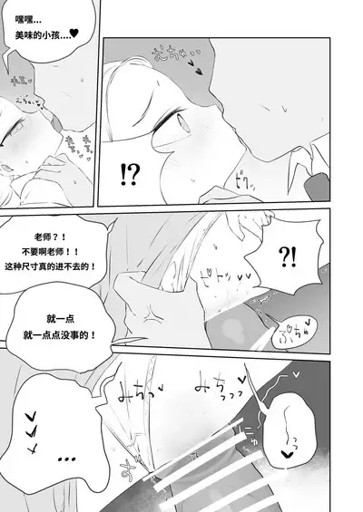 Sensei Watashino Oshikko Nondekudasai | 老师！我实在是憋不住了！