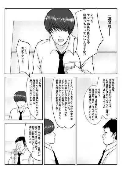 Ikkai Dake Tsuma o Netotte kure to Buka ni Tanondara Tsuma ga Buka no Chinpo kara Hanarerarenakunatta Hanashi