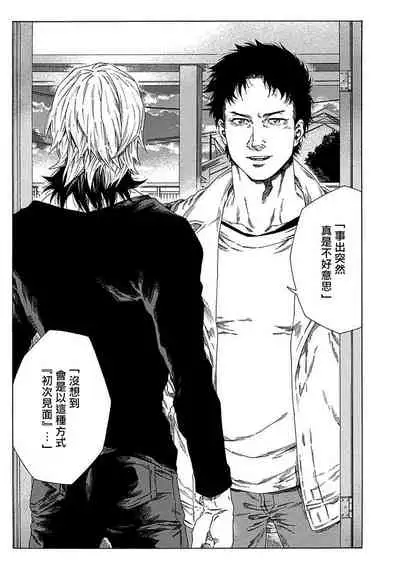 Boku ga Kimi o Korosu made | 直到将你杀死 Ch. 1-3