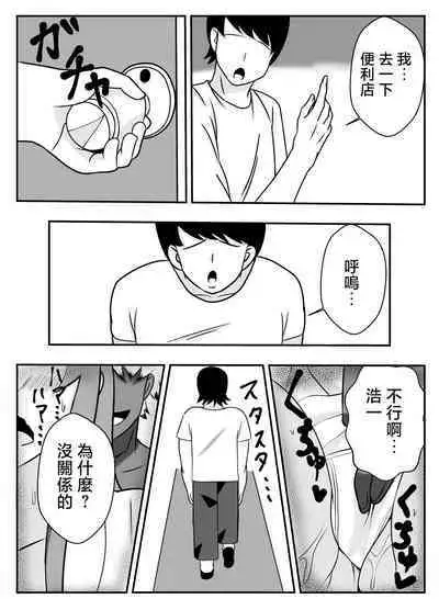 [Ishida Haruka] Tsuma no Yokkyuu o Iketeru Kouhai ni Makaseru Otto no Ken | 關於丈夫把妻子的欲求交給帥氣後輩的這件事 [Chinese]