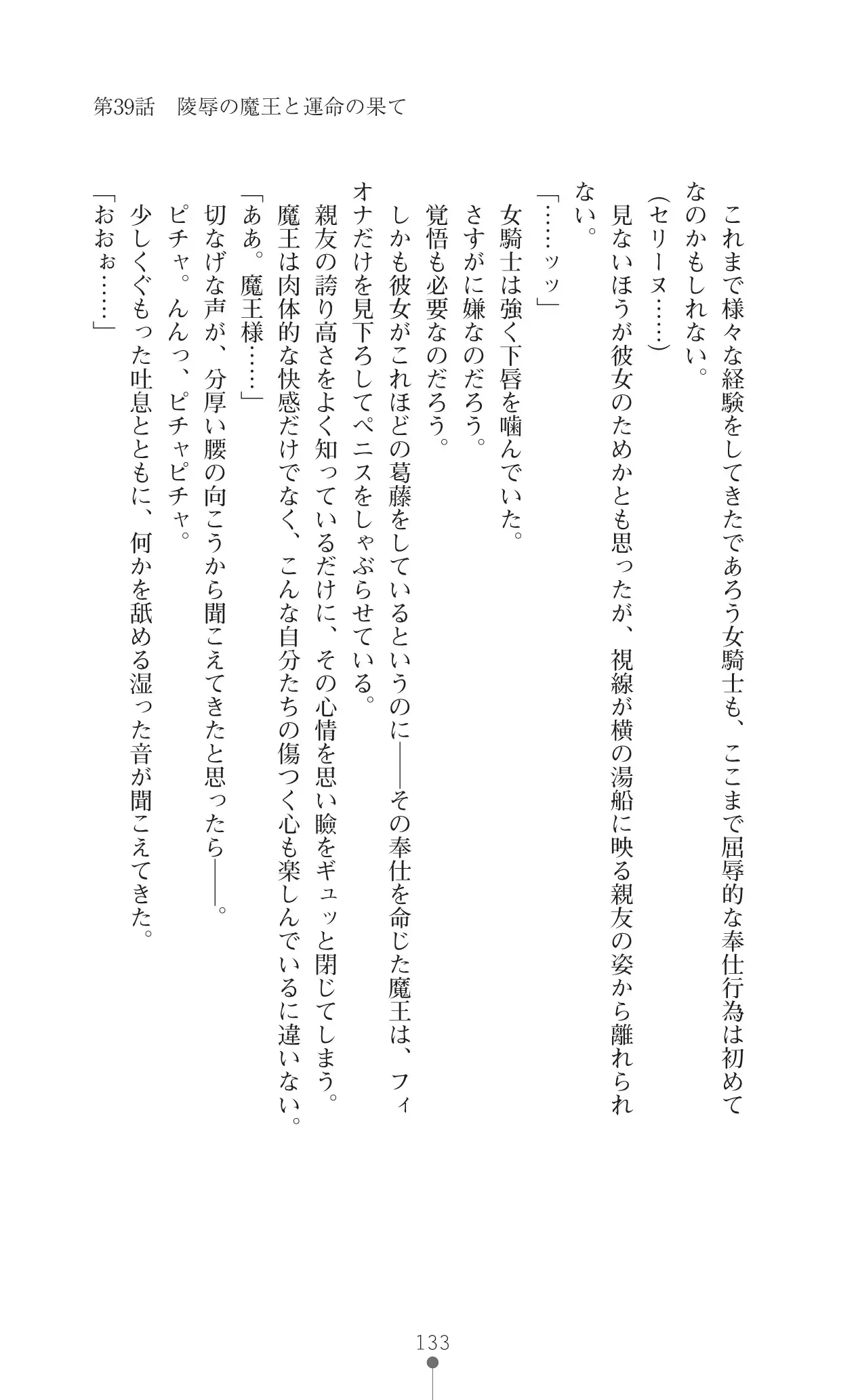 Icerya Eiyuusenki 10