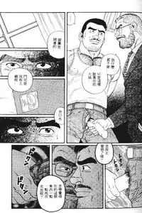 [Tagame Gengoroh] PRIDE Vol. 1 [Chinese]