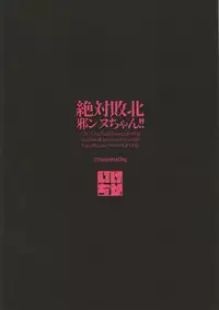 (C94) [Ikechika (Ikeshita Maue)] Zettai Haiboku Jeanne-chan!! (Fate/Grand Order) [Chinese] [沒有漢化]