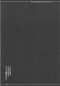 (C93) [Itou Life] Otegaru Pakopako Suzuya Onee-chan (Kantai Collection -KanColle-, Touhou Project, Granblue Fantasy)