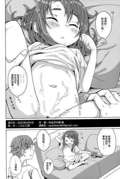 Hon no Dekigokoro. | 我能做到的事。