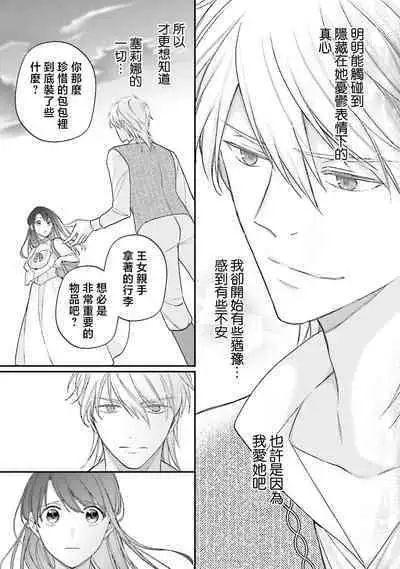 i sekai de migawari hime ni nari haō ni ubawa remashita ​| 在异世界成为了替身公主被霸王掳走了 1-6