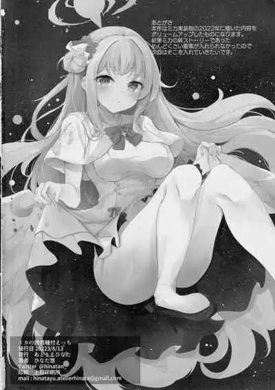 Mika no Yuuwaku Tanetsu Ecchi - She seduces her loving teacher and gets him to have sex with her inside.