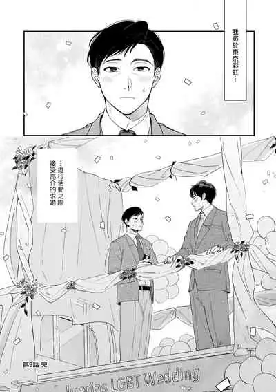 [Nanasaki Ryosuke, Tsukizuki Yoshi] Boku ga Otto ni Deau made | 直到我遇到我的丈夫 Ch. 1-11 [Chinese] [拾荒者汉化组] [Digital]