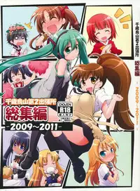 (C84) [Titokara 2nd Branch (Manami Tatsuya)] Chitose Karasuyama Dai2 Shucchoujo Soushuuhen 2009-2011 (Various)