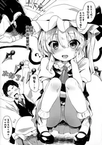 (C91) [Kedama Gyuunyuu (Tamano Kedama)] Flan-chan ni Oshiete Ageru (Touhou Project) [Chinese] [CE幻想夏结社]