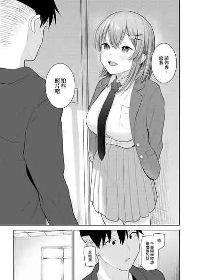 SotsuAl Cameraman to shite Ichinenkan Joshikou no Event e Doukou Suru Koto ni Natta Hanashi Ch. 1-16