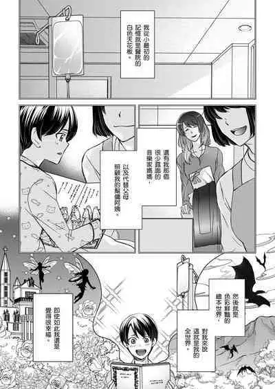 [Inainaka] Shihai sareru no ga Ore no Sei ~Iki kuruu you ni Shitsukerateta Karada~ | 調教遠比想像中更舒服～在他們的調教之下身體止不住高潮～ Ch. 1-11 [Chinese] [Decensored] [Digital]