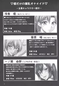 (C75) [INSERT (KEN)] Bokudake no Bakunyuu Ona Maid Okuchi no Megamisama ~Koushuu Benki Hen 3~