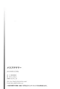 (C78) [Toukyou Shinbunsha (Redking)] Mesubuta Summer (Mitsudomoe)