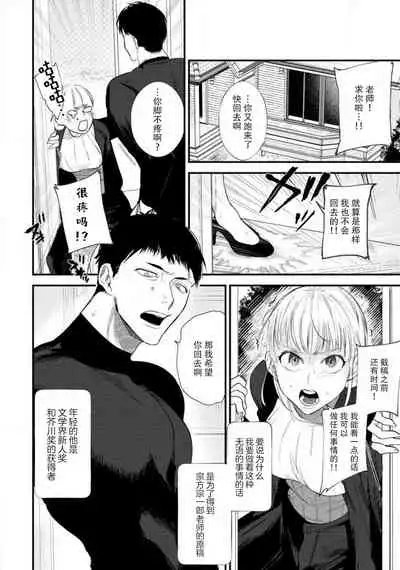 Munakata sensei, Are ga 勃Ta nakya komarimasu!