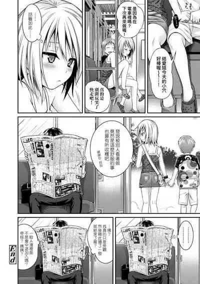 [Shimanto Shisakugata] Prototype Lolita | 試作型好色少女 [Chinese] [Digital]