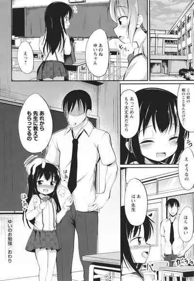 Kore ga Watashi no Hajimete nano