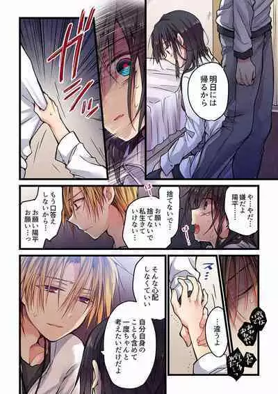 [Hibiki Mio] Even if you call it love 01-23